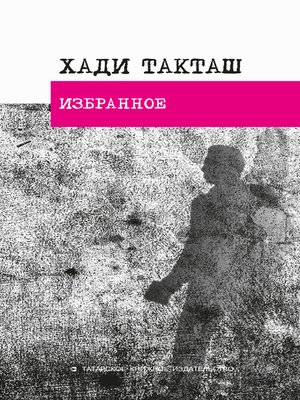 cover image of Избранное